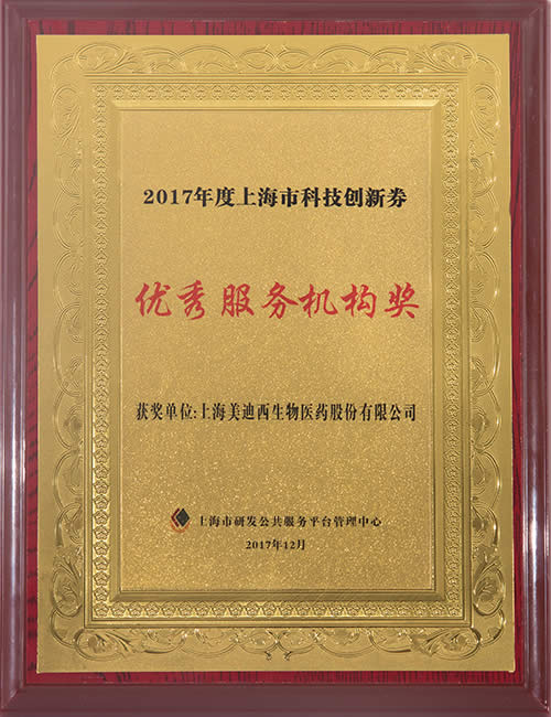 優(yōu)秀服務(wù)機(jī)構(gòu)獎(jiǎng)