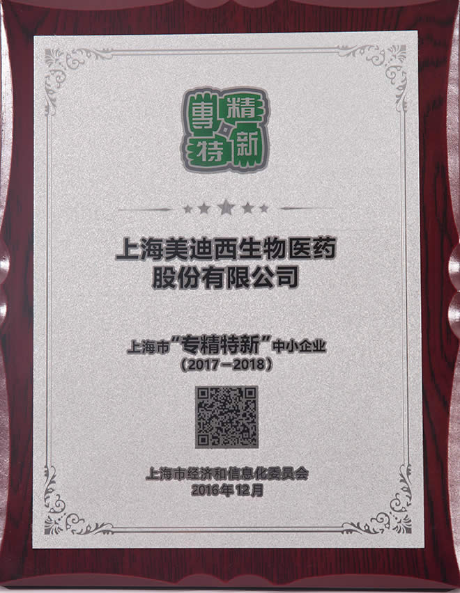 上海“專精特新”中小企業(yè)